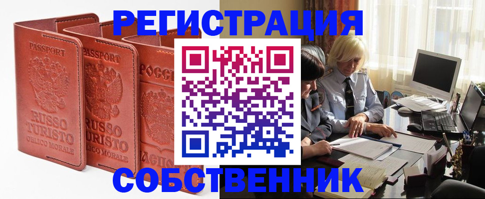 прописка штамп в Котласе