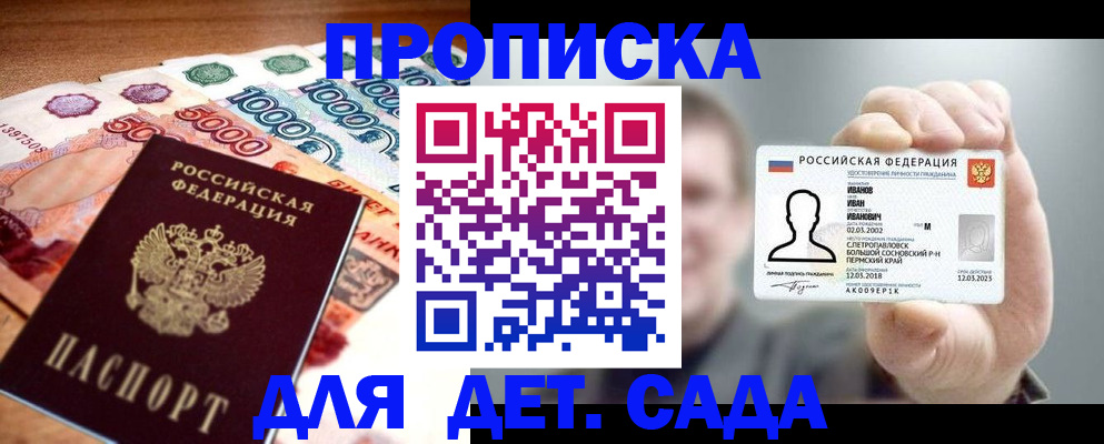 прописка для военкомата в Котласе