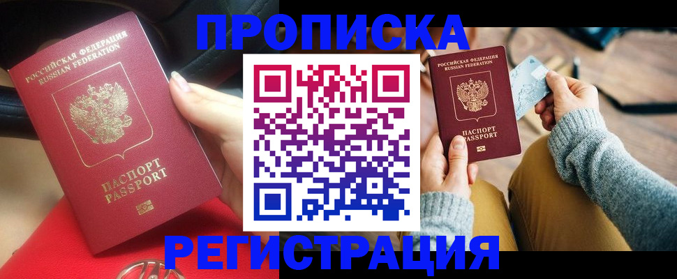 временная регистрация для школы в Котласе