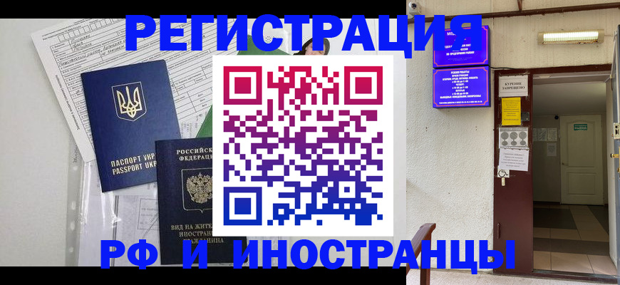 прописка штамп в Котласе