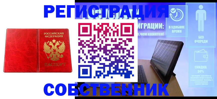 купить прописку в Котласе