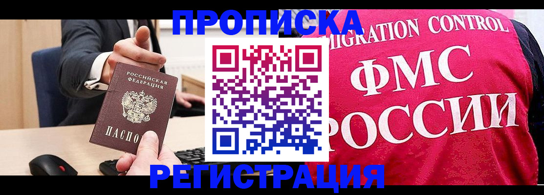 прописка для школы в Котласе